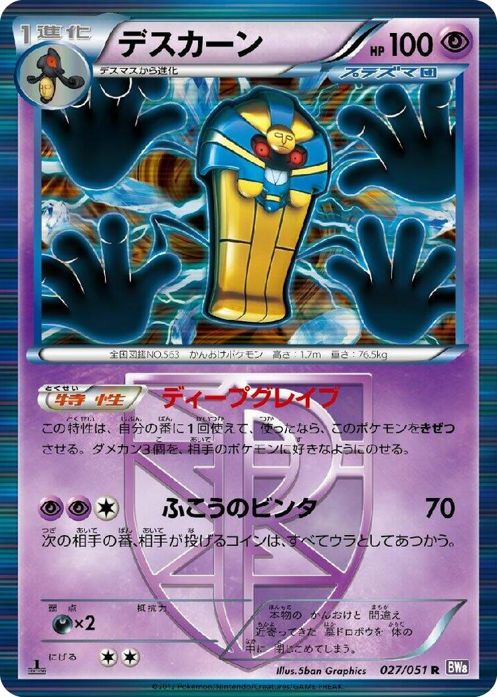 0027 Cofagrigus (Team Plasma) Rare Spiral Force