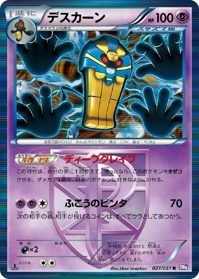0027 Cofagrigus (Team Plasma) Rare Spiral Force