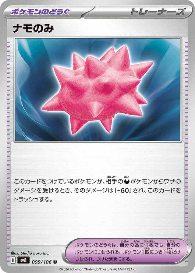 0099 Colbur Berry Uncommon Super Electric Breaker