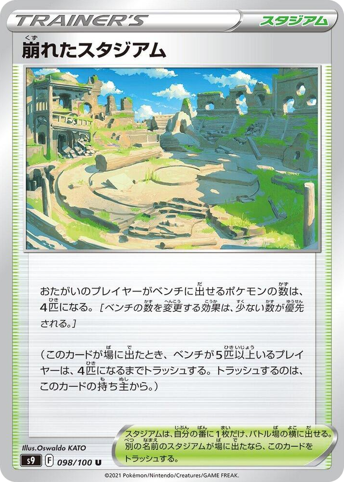 0098 Collapsed Stadium Uncommon Star Birth