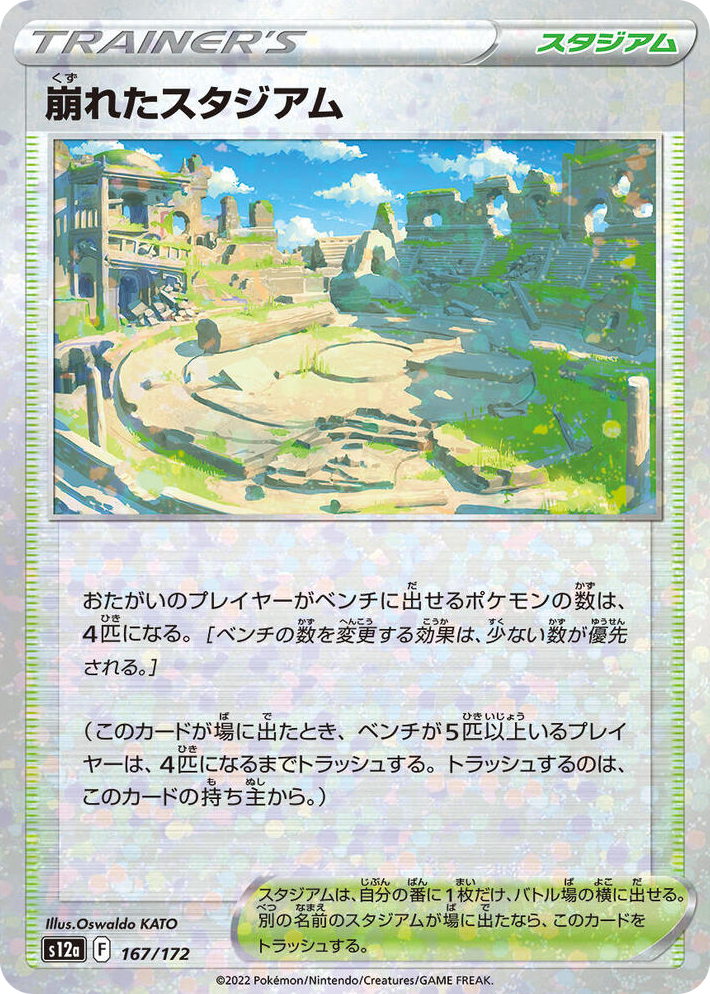 0167 Collapsed Stadium (Mirror Holofoil) None VSTAR Universe