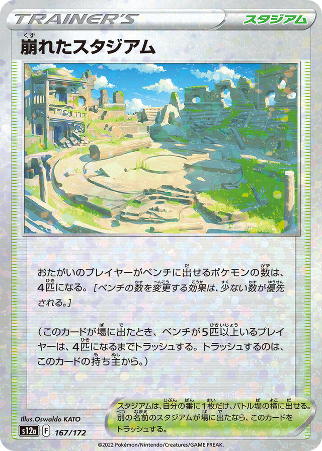 0167 Collapsed Stadium (Mirror Holofoil) None VSTAR Universe
