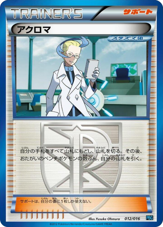 0012 Colress None Team Plasma Battle Gift Set