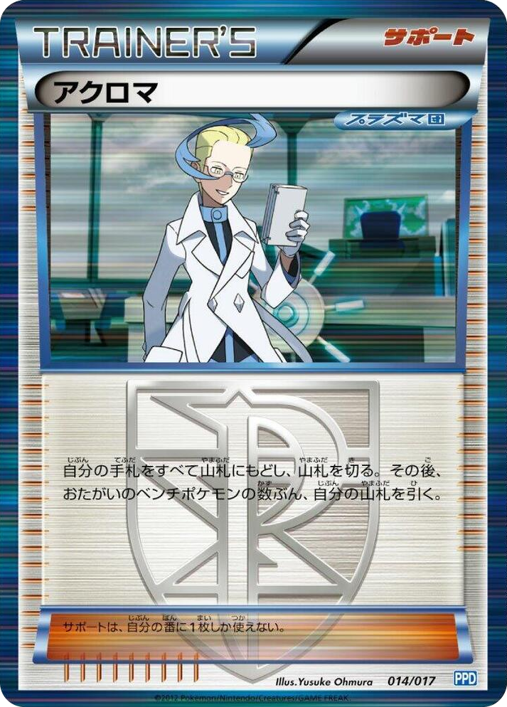 0014 Colress None Team Plasma's Powered Half Deck