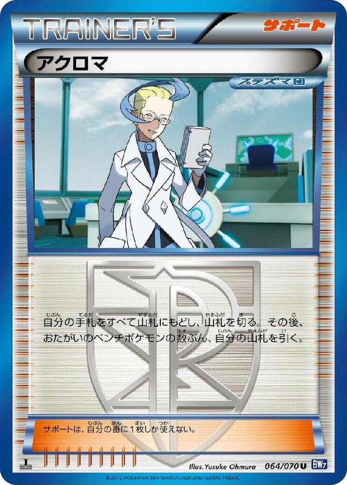 0064 Colress Uncommon Plasma Gale