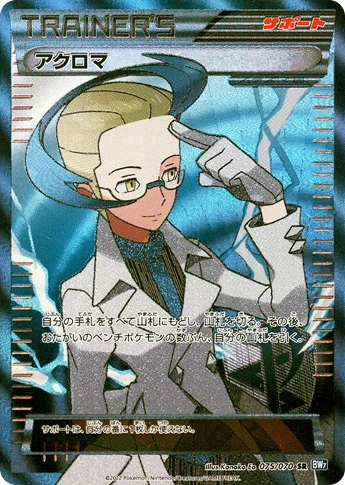 0075 Colress Super Rare Plasma Gale
