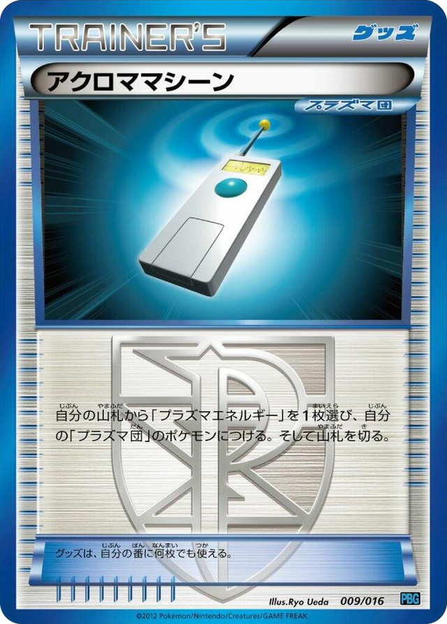 0009 Colress Machine None Team Plasma Battle Gift Set