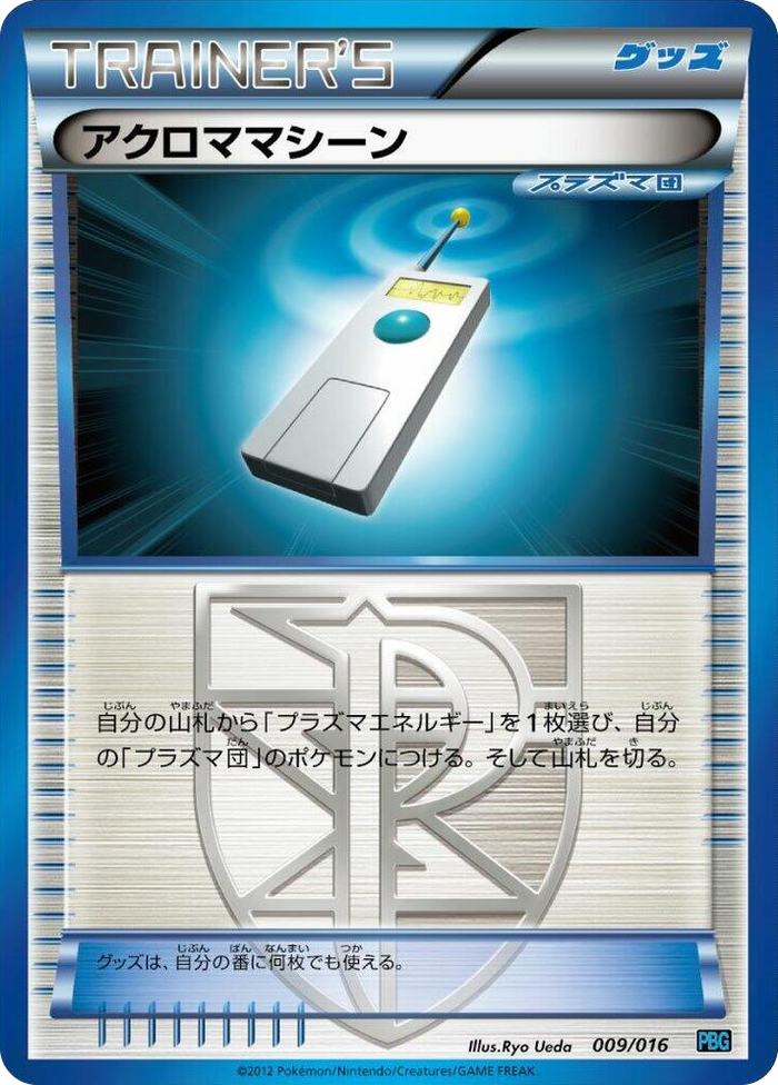 0009 Colress Machine None Team Plasma Battle Gift Set