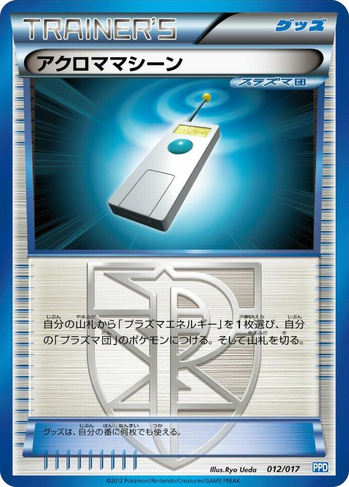 0012 Colress Machine None Team Plasma's Powered Half Deck