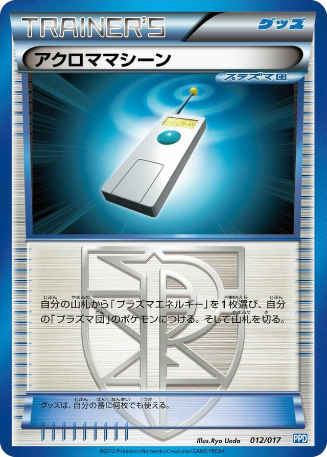 0012 Colress Machine None Team Plasma's Powered Half Deck