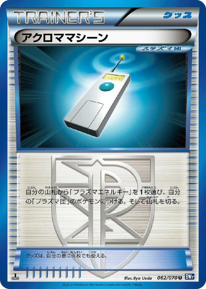 0062 Colress Machine Uncommon Plasma Gale