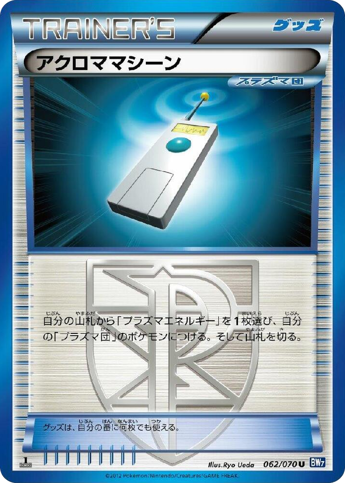 0062 Colress Machine Uncommon Plasma Gale