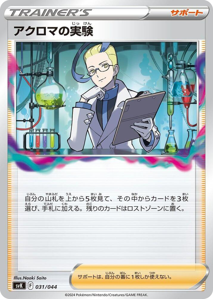 0031 Colress's Experiment None Stellar Miracle Deck Build Box