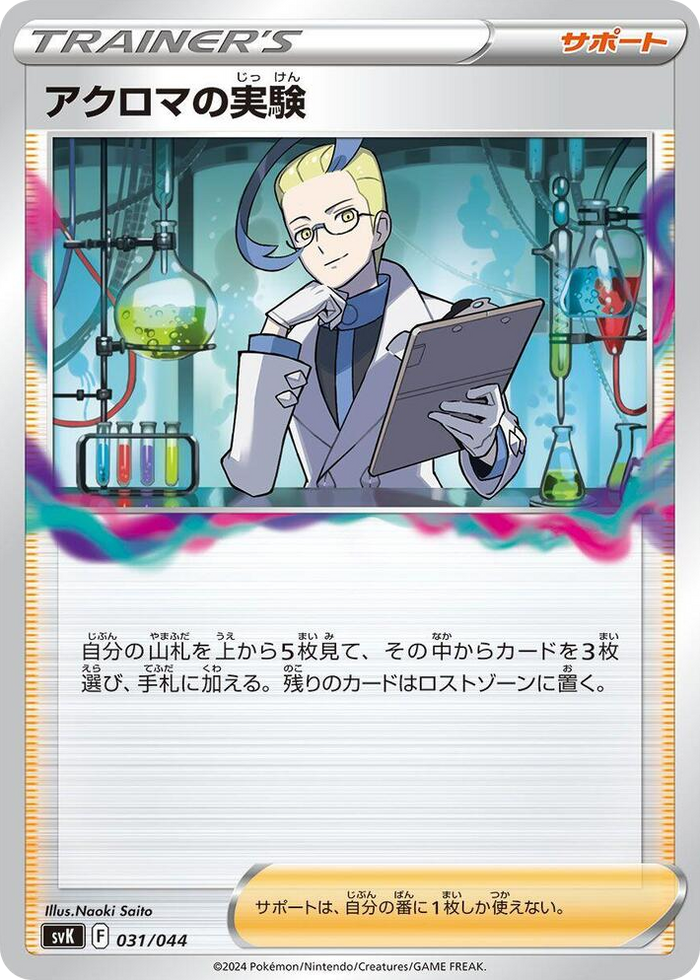 0031 Colress's Experiment None Stellar Miracle Deck Build Box