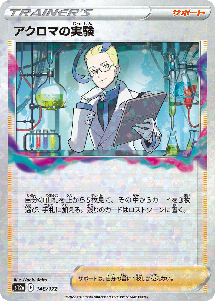 0148 Colress's Experiment - 148/172 (Mirror Holofoil) None VSTAR Universe