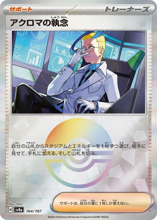 0164 Colress's Tenacity (Mirror Foil) Common Terastal Fest ex