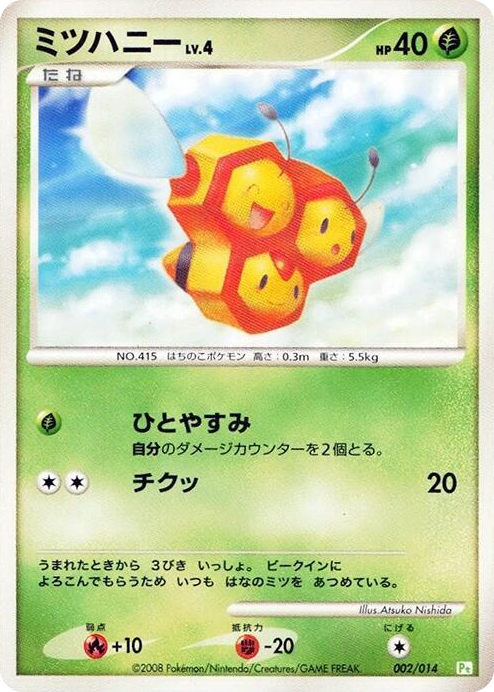 0002 Combee None DPt Gift Box (Turtwig)