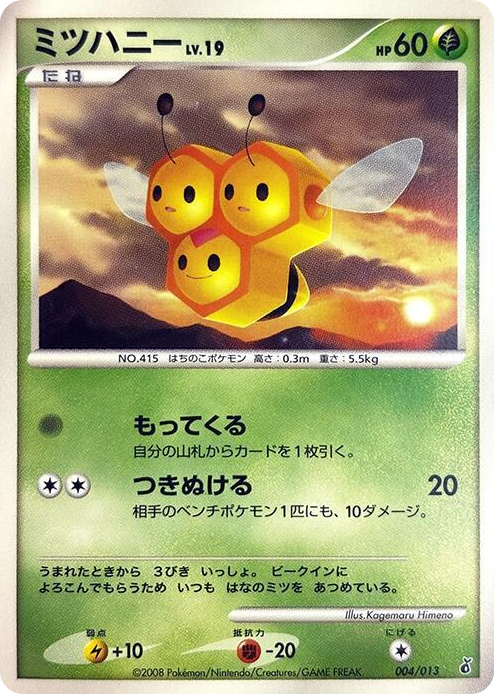 0004 Combee None Entry Pack DPt (Giratina)