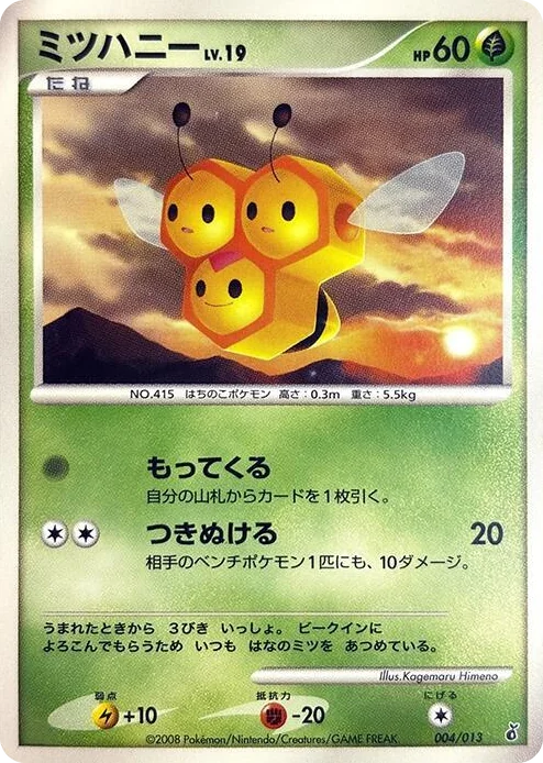 0004 Combee Entry Pack DPt (Giratina)