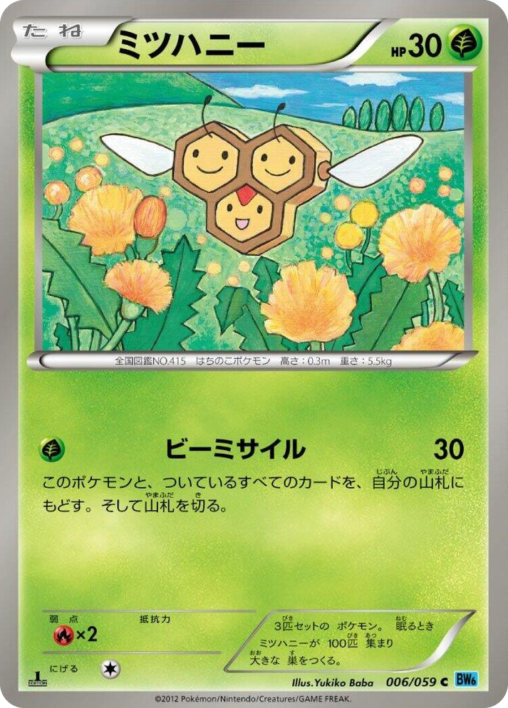 0006 Combee Common Freeze Bolt