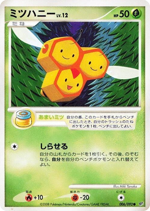 0006 Combee Common Intense Fight in the Destroyed Sky