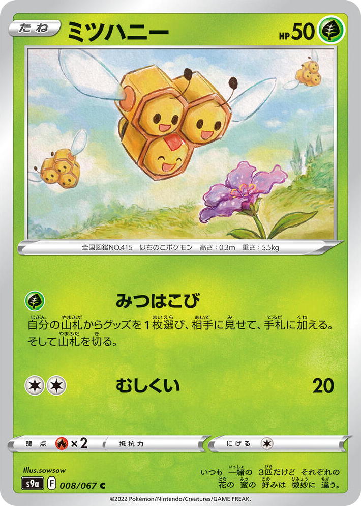 0008 Combee Common Battle Region