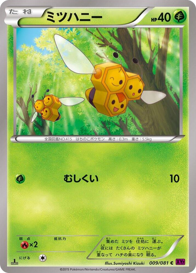 0009 Combee Common Bandit Ring