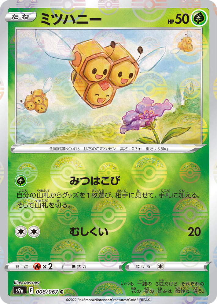 0008 Combee (Poke Ball Pattern) Common Battle Region