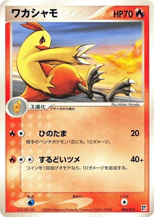 0004 Combusken None Fire Quick Construction Pack