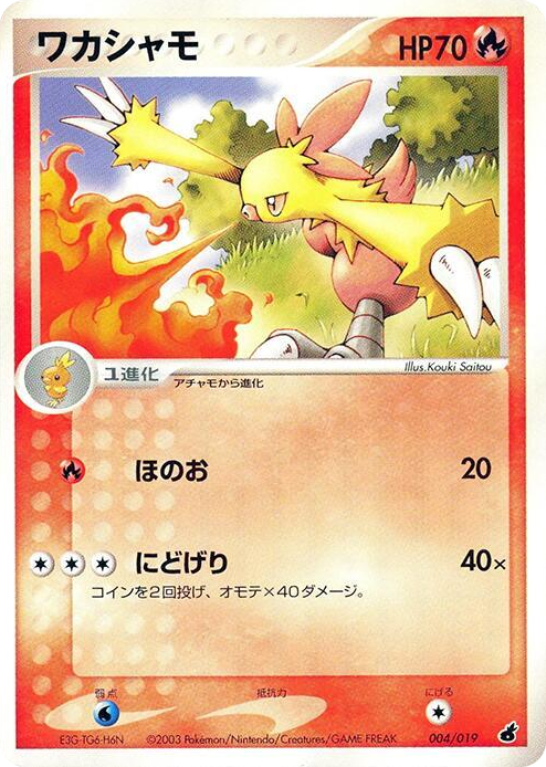 0004 Combusken None Torchic Constructed Starter Deck