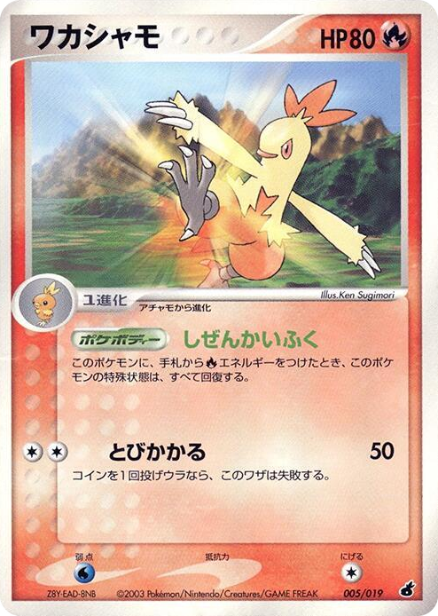 0005 Combusken None Torchic Constructed Starter Deck