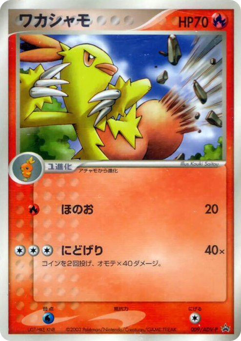 0009 Combusken - 009/ADV-P None ADV-P Promotional cards