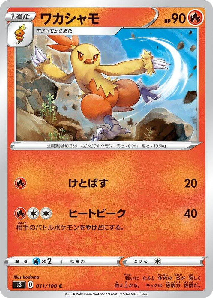 0011 Combusken Common Infinity Zone