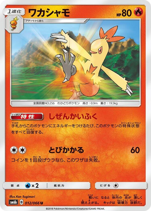 0012 Combusken Uncommon Champion Road