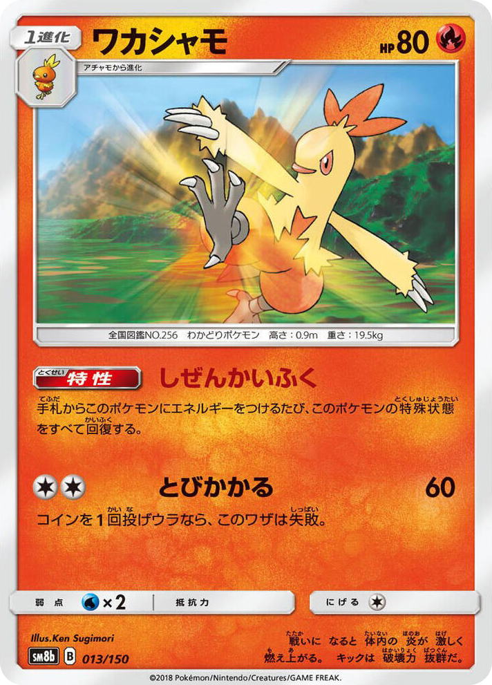 0013 Combusken None GX Ultra Shiny