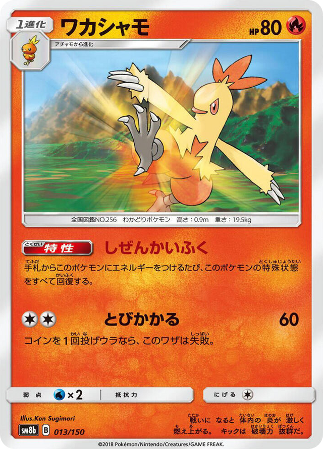 0013 Combusken None GX Ultra Shiny