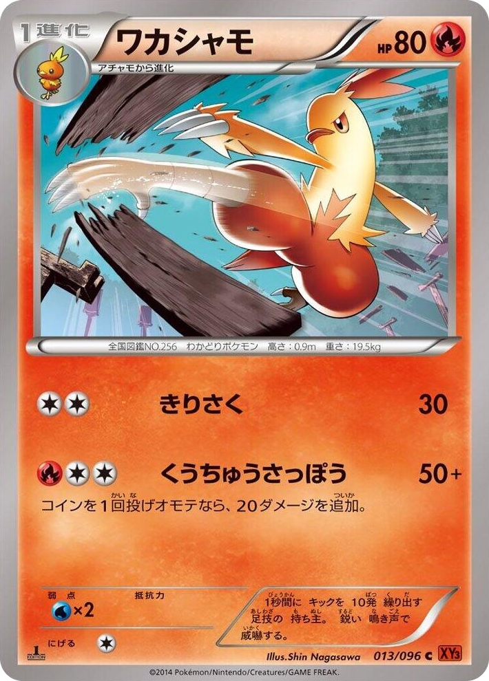 0013 Combusken Common Rising Fist