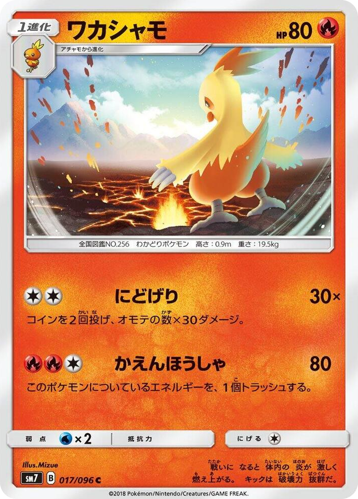 0017 Combusken Common Sky-Splitting Charisma