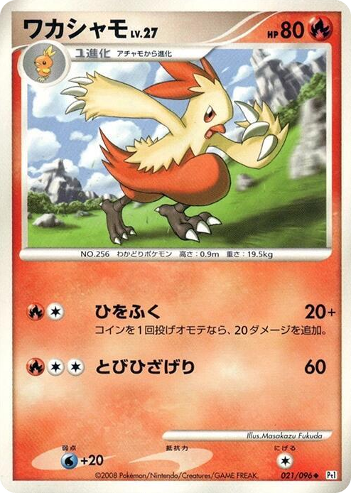 0021 Combusken Uncommon Galactic's Conquest