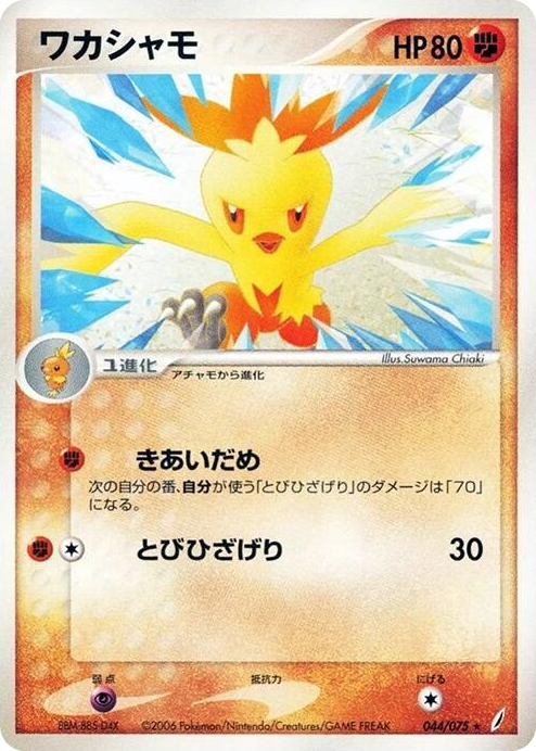 0044 Combusken Rare Miracle Crystal