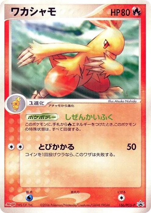 0136 Combusken - 136/PCG-P None PCG-P Promotional cards