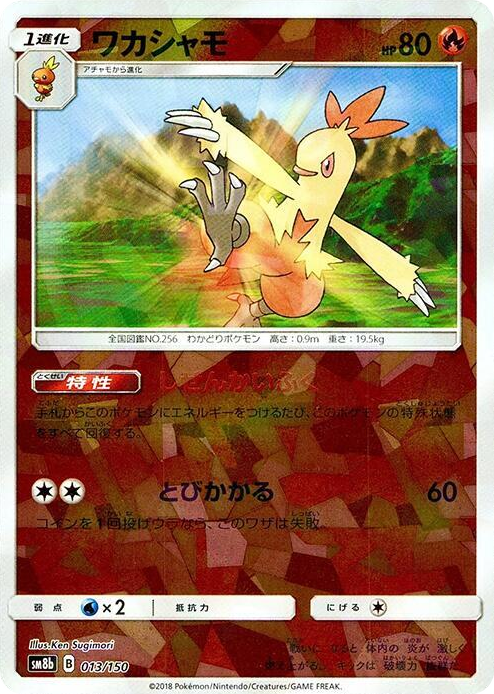 0013 Combusken (Mirror Holofoil) None GX Ultra Shiny
