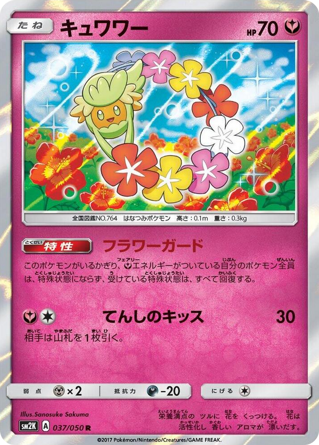 0037 Comfey Rare Islands Await You