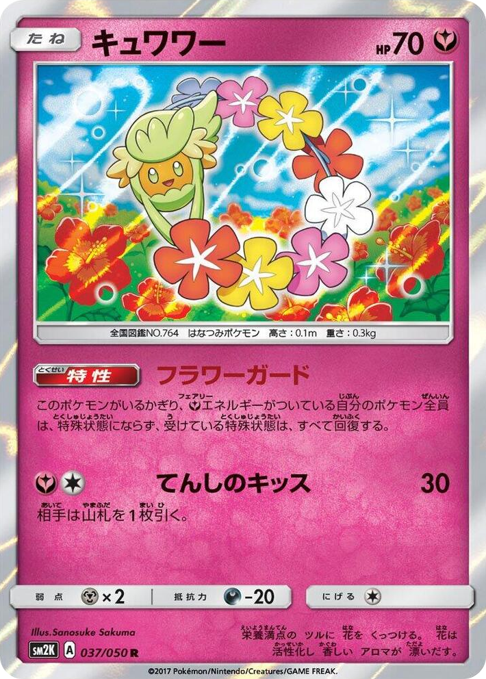 0037 Comfey Rare Islands Await You
