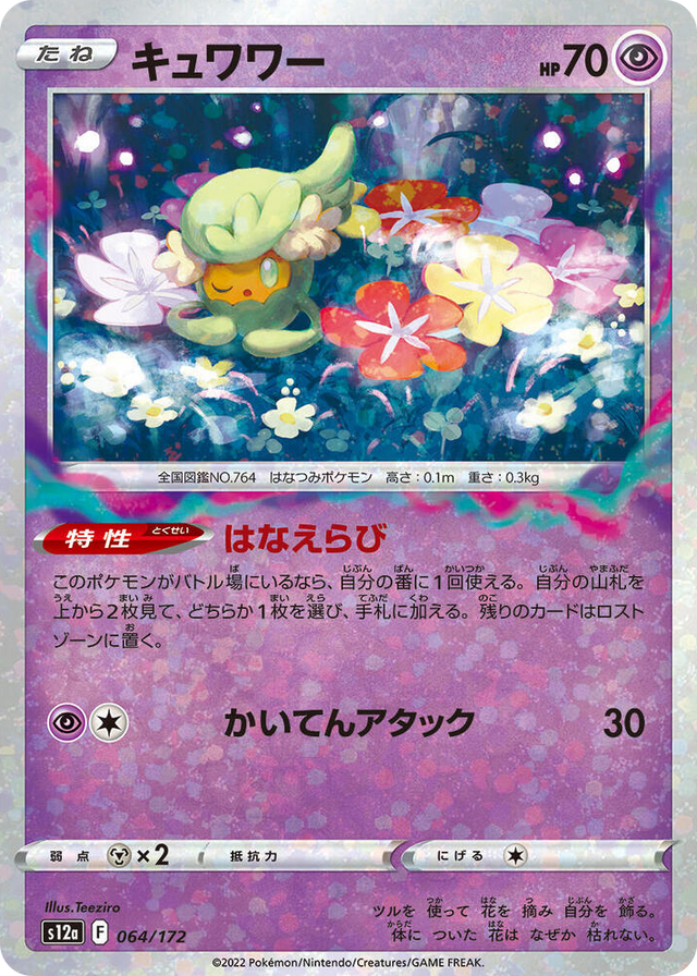 0064 Comfey - 064/172 (Mirror Holofoil) None VSTAR Universe