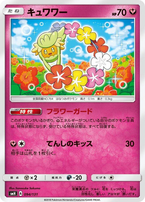 0094 Comfey None GX Starter Decks