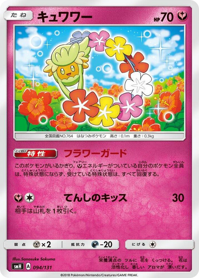 0094 Comfey None GX Starter Decks