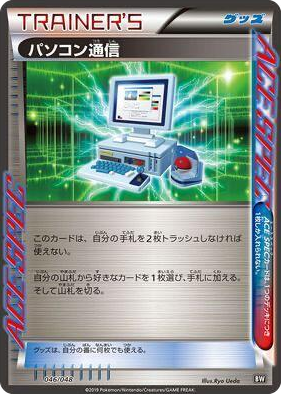 Computer Search #46 - Extra Regulation Box Japanese Pokemon card