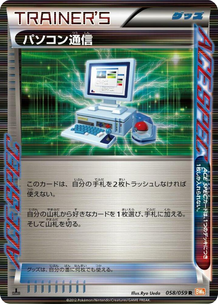 0058 Computer Search Rare Cold Flare