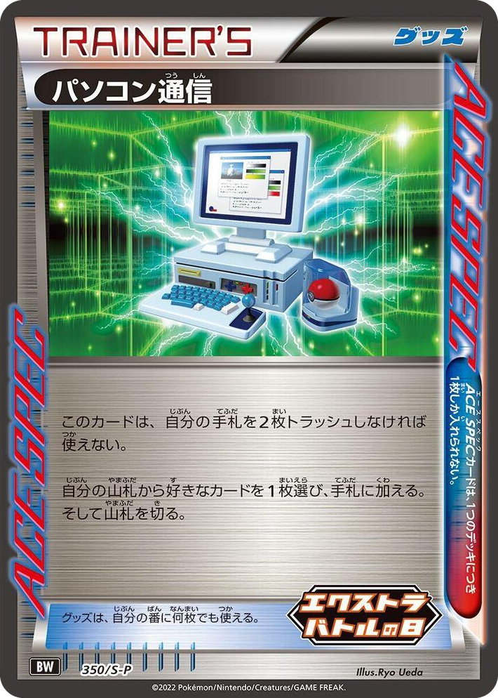 0350 Computer Search - 350/S-P Common S-P: Sword & Shield Promos